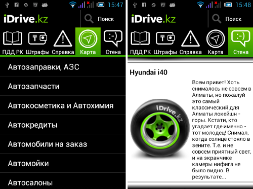 обзор Android-приложений в помощь водителям