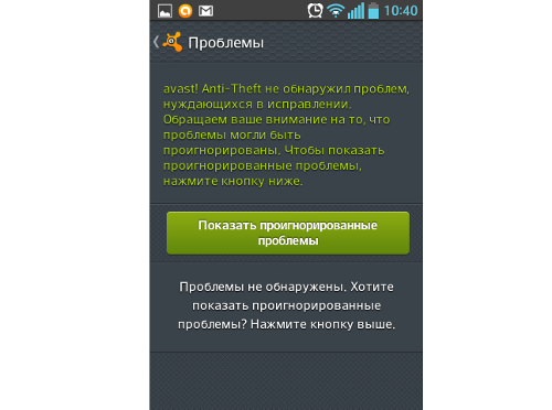  avast! Mobile Security