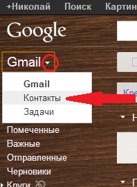 контакты в gmail