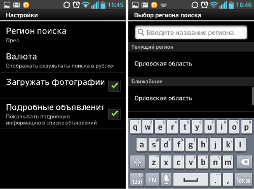 Обзор мобильных приложений для просмотра объявлений