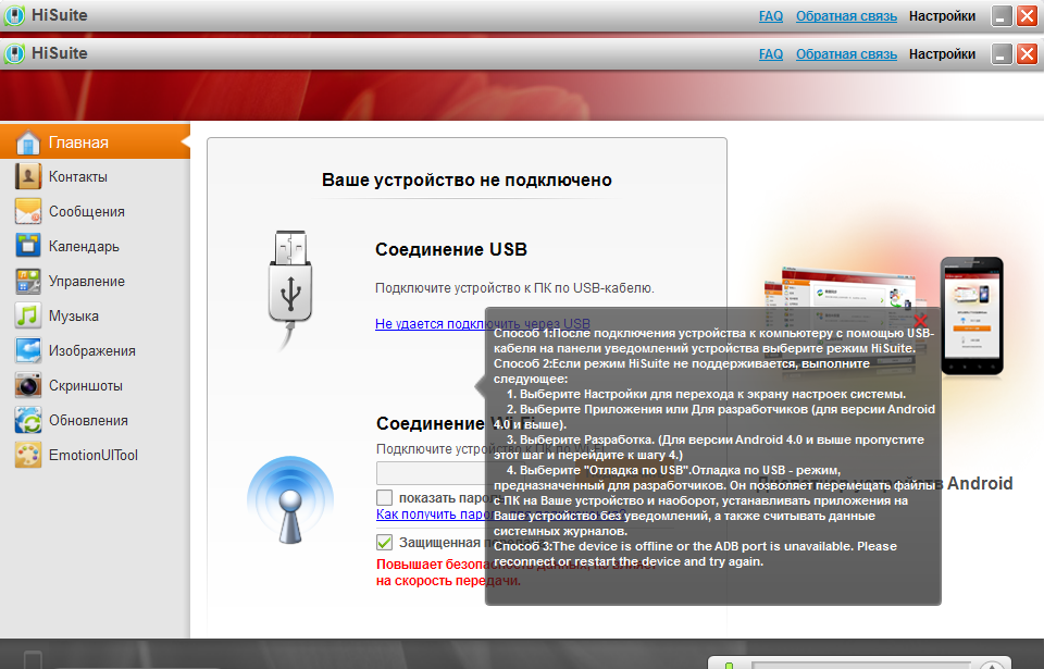 Скачать программу hisuite для huawei
