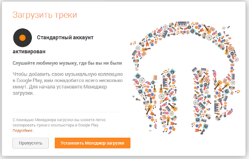 Обзор Google Play Music