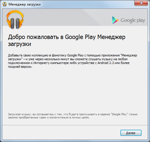 Обзор Google Play Music