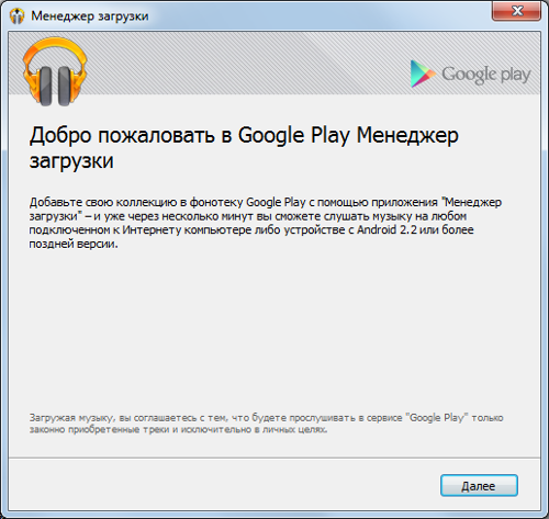  Google Play Music