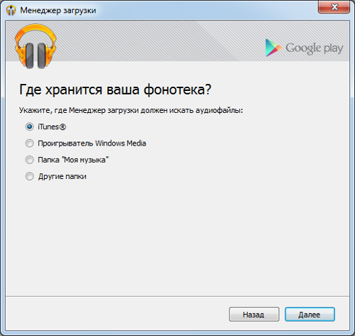 Обзор Google Play Music