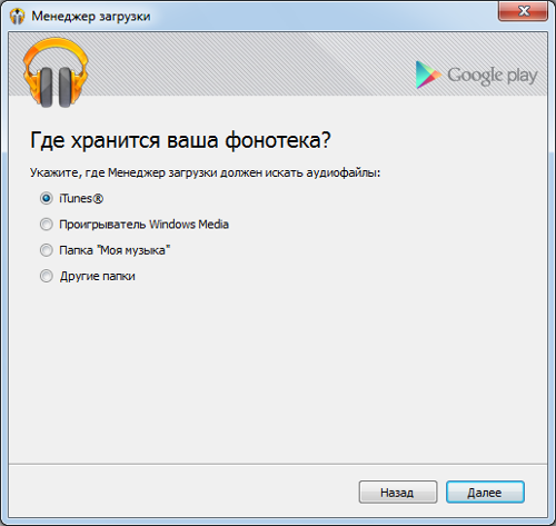  Google Play Music