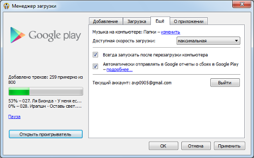 Обзор Google Play Music