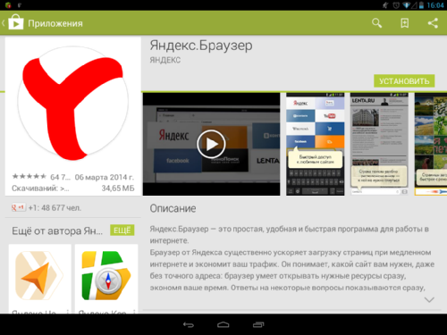 Обзор Яндекс.Браузер для Android и iOS