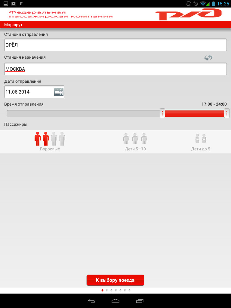 Обзор приложений для поиска и покупки железнодорожных билетов в ОС Android