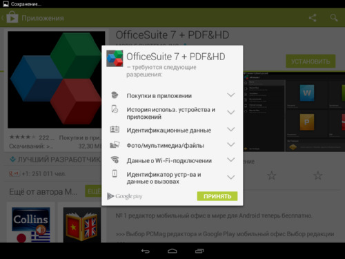   OfficeSuite 7 + PDF&HD:  