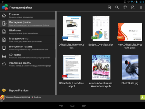   OfficeSuite 7 + PDF&HD:  