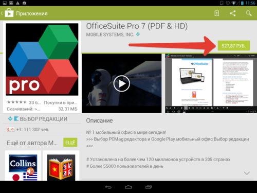   OfficeSuite 7 + PDF&HD:  