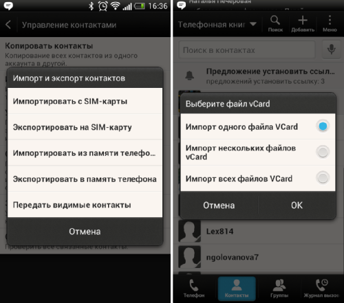 как перенести контакты на смартфон Android и Windows Phone