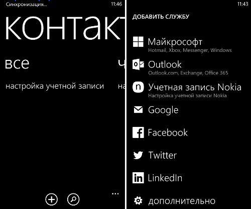 как перенести контакты на смартфон Android и Windows Phone