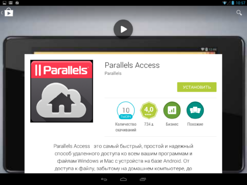   Parallels Access
