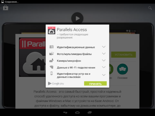   Parallels Access