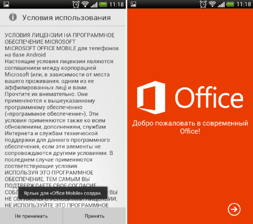 Office mobile что это за программа. Смотреть фото Office mobile что это за программа. Смотреть картинку Office mobile что это за программа. Картинка про Office mobile что это за программа. Фото Office mobile что это за программа