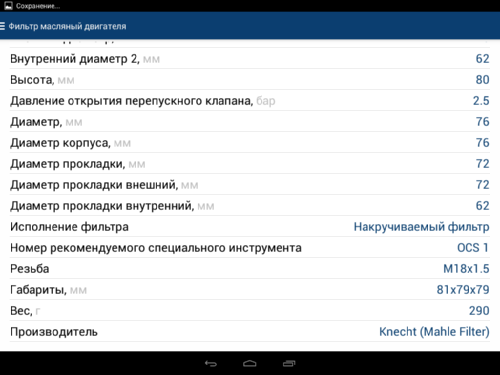 Обзор мобильного приложения интернет-магазина автозапчастей Exist.ru 