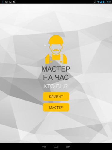 Обзор приложения Мастер на час