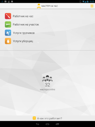 Обзор приложения Мастер на час