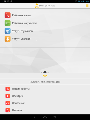 Обзор приложения Мастер на час