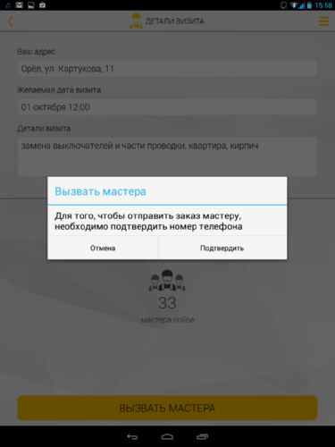 Обзор приложения Мастер на час