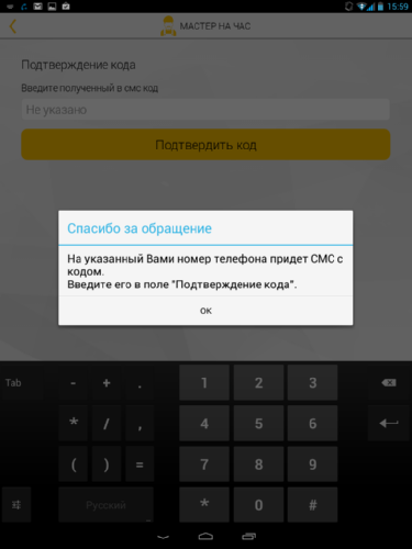 Обзор приложения Мастер на час