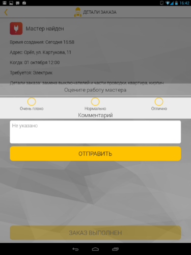 Обзор приложения Мастер на час