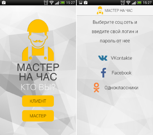 Обзор приложения Мастер на час