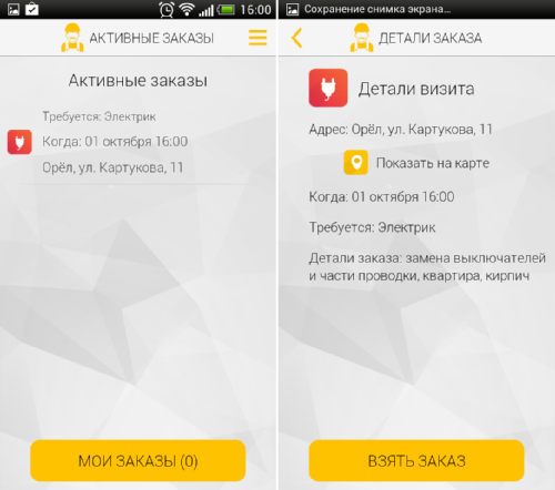 Обзор приложения Мастер на час