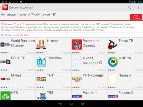 Overview of Mobile TV services from MTS:
