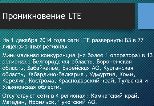 LTE   - Daily Telecom