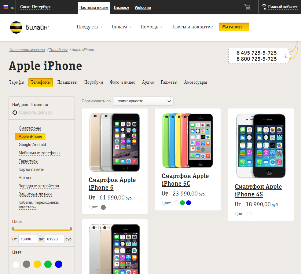 Интернет Магазин Товаров Билайн