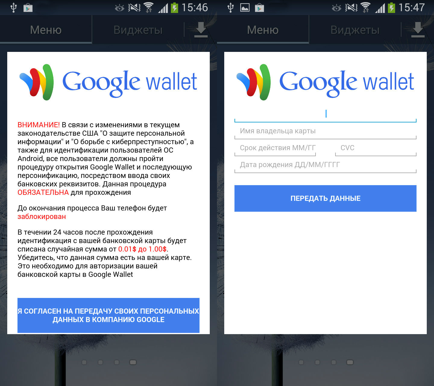 Google и вирусы