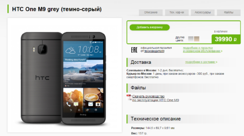 :     HTC One M9