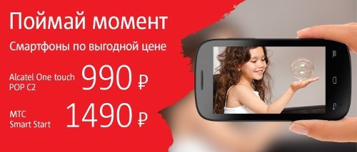 Операторский смартфон за 990 рублей: сравниваем конкурентов от МТС и Билайн
