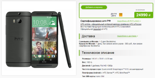 :     HTC One M8s