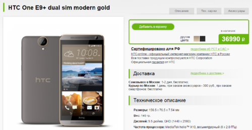 : HTC One E9+    ()