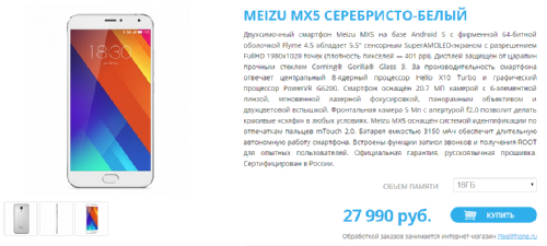    Meizu Pro 5:   