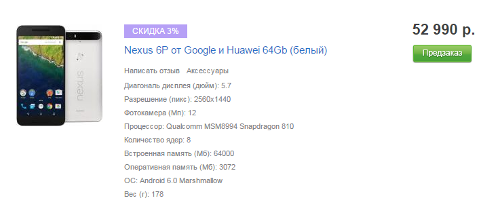 : Huawei Hexus 6P     