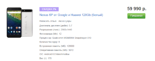 : Huawei Hexus 6P     