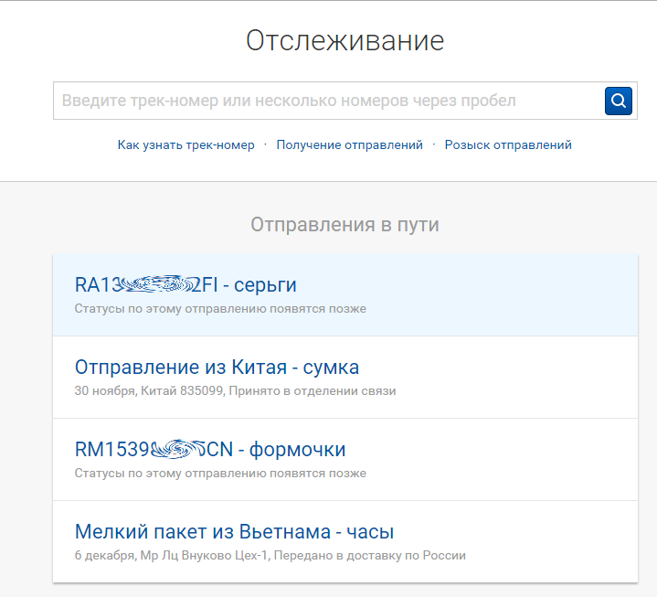 Трек Номер Почта России Фото