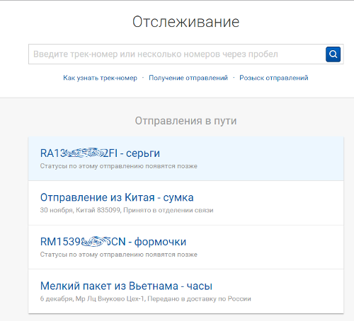 Практикум: Как отслеживать посылки через новый сайт и мобильное приложение «Почты России»
