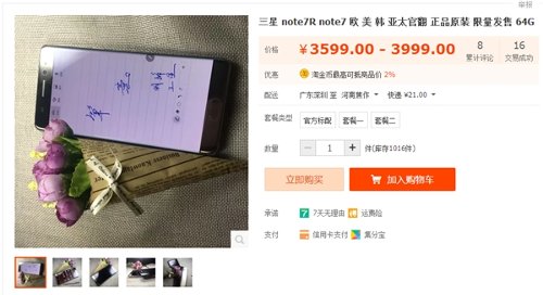 Это интересно: Восстановленные Samsung Galaxy Note7 появились в продаже в Китае