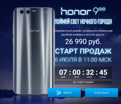 :   Honor 9  26 990 