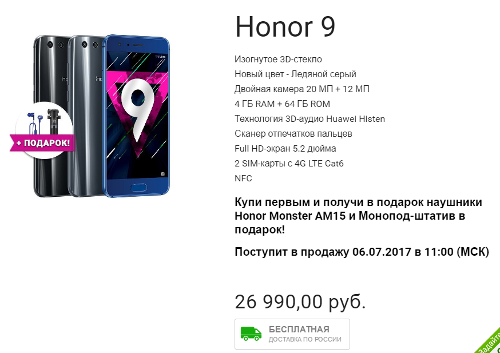 :   Honor 9  26 990 