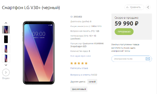 :   LG V30+   $700,    59 990 