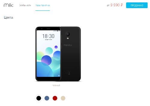 : Meizu M8  Snapdragon 425     9990 