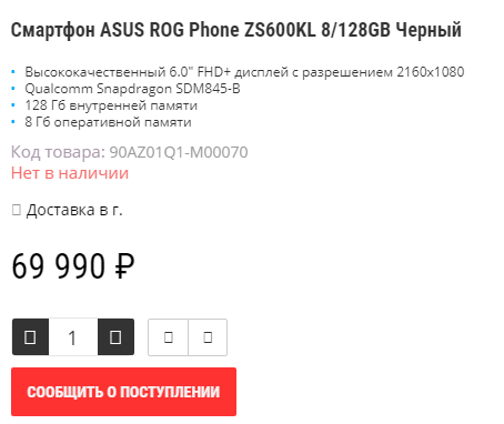 :   ASUS ROG Phone   