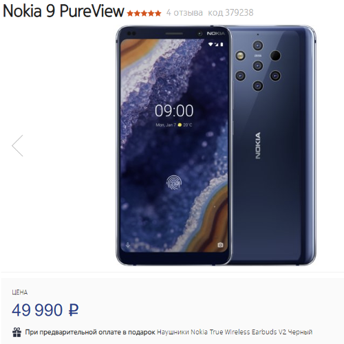 : Nokia 9 PureView     